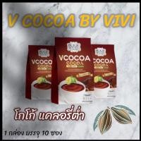 ราคา V Cocoa By vivi วีโกโก้ โกโก้ลดน้ำหนัก (21643599258)