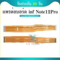 ราคา Board Flex Cable แพต่อบอร์ด infinix Note12 Pro แพต่อบอร์ดชาร์จ infinix Note12 Pro (25672330948)