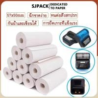 ราคา SJPACK 57X50 มม. 50 ม้วนกระดาษความร้อนลงทะเบียนเครื่องพิมพ์กระดาษม้วนสำหรับเครื่องบันทึกเงินสด (13963610825)