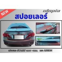 ราคา สปอยเลอร์CAMRY 2007 2008 2009 2010 2011 สปอยเลอร์ ทรง AURIONPlastic PP คุณภาพสูงงานนำเข้า (43824901966)