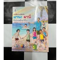 ราคา มานะ มานี ชั้นประถมศึกษา 3 (27662659181)
