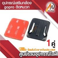 ราคา แป้นโค้ง กล้องแอคชั่น action camera gopro อุปกรณ์เสริมกล้อง gopro ติดหมวก แบบโค้ง (6437091818)