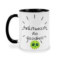 ราคา แก้วเซรามิคทูโทน 2 สี,แก้วกาแฟมีข้อความสำหรับเพื่อนชาย (11777647513)