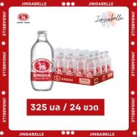 ราคา ส่งด่วน ส่งฟรี Singha Soda โซดาสิงห์ ขวดเล็ก 325 มล. รวม 24 ขวด (42573250342)