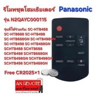 ราคา ออกใบกำกับภาษีได้ Free CR2025×1 รีโมทชุดโฮมเธียเตอร์ Panasonic รุ่น N2QAYC000115 ใช้ถ่าน กระดุม CR2025×1 (24720672141)