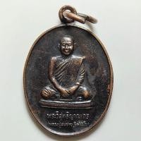 ราคา เหรียญหลวงปู่สมชาย รุ่นสร้างเจดีย์ วัดเขาสุกิม จ.จันทบุรี ปี 2549 เนื้อทองแดง (29824951460)