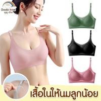ราคา DODOLOVEเสื้อในให้นม ใส่ปั๊มนมได้ เสื้อในคนท้อง ชุดชั้นในให้นม ผ้ายืด ใส่สบาย ระบายอากาศได้ดี (22013433799)