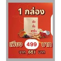 ราคา ผลิตภัณฑ์อาหารเสริมสมุนไพรแห่งความหวัง ตังถั่งซาร์น (29650365739)