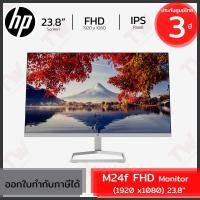 ราคา HP M24f FHD (1920×1080) 23.8″ Monitor จอคอมพิวเตอร์ 23.8 นิ้ว ของแท้ ประกันศูนย์ 3ปี (22730612526)