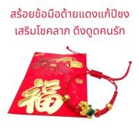 ราคา สร้อยข้อมือถักเชือกสีแดงนำโชคปีงู - งูนักษัตรนำ โชคดึงดูดกำไลโชคลาภ - โซ่มือคู่ - จี้งูตรุษจีน - สายทอมือ แก้ปีชง (40727164611)