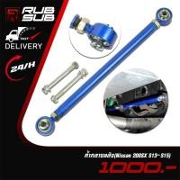 ราคา ค้ำกลางหลัง(Nissan 200SX S13-S15) (26970974926)