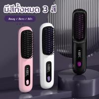 ราคา หวีไฟฟ้าไร้สาย พกพาสะดวก มีไอออนเคราตินบำรุงผม ร้อนเร็ว ซี่หวีเคลือบไม่ลวกหน้าและมือ (26163953876)