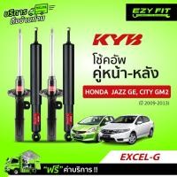 ราคา [E-SERVICE] เปลี่ยนโช้คอัพถึงบ้าน.... KAYABA EXCEL-G HONDA JAZZ GE, CITY GM2 ปี09-13 (สอบถามสต๊อกก่อนสั่งซื้อทุกครั้ง) (16238431178)