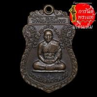 ราคา เหรียญรุ่น ๓ หลวงพ่อฑูรย์ (9666969013)