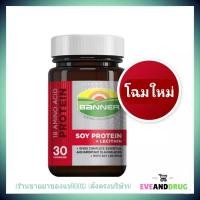 ราคา แบนเนอร์ โปรตีน แคปซูล 30 เม็ด Banner Soy Protein+Lecithin Capsule (23731899780)