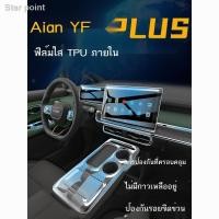 ราคา 23 Aian YPLUS ภายใน TPU ฟิล์มใสอุปกรณ์นำทางฟิล์มนิรภัยเกียร์ควบคุมส่วนกลางหน้าจอฟิล์มป้องกัน (26157140450)