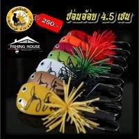 ราคา ช่อนอ้อยลุงใหญ่ ช่อนอ้อย 4.5cm (4331419883)