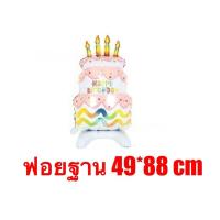 ราคา (ส่งของทุกวันจากไทย) ลูกโป่งฟอยล์ ลูกโป่งเทศกาล ลูกโป่งจัดงานปาร์ตี้ ลูกโป่งวันเกิด ลูกโป่งเค้กวันเกิด ลูกโป่งมีฐาน (24495260490)