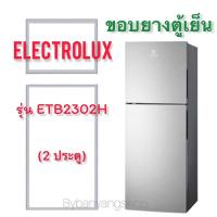 ราคา ขอบยางตู้เย็น ELECTROLUX รุ่น ETB2302H (2 ประตู) (19530690717)