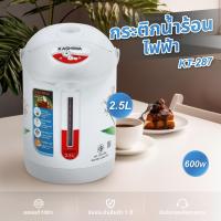 ราคา KASHIWA กระติกน้ำร้อนไฟฟ้ารุ่น KT-287 (28855232700)