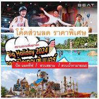 ราคา โค้ดส่วนลด สวนสยาม รามายณะ บีทแอฟทีฟ (25920648339)