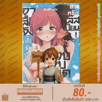 ราคา FPP หนังสือการ์ตูน Yuri อาสึมิจัง ปิ๊งรักปักใจในอาบอบนวด! เล่ม 1-4 Asumi-Chan Wa Les Fuuzoku Ni Kyoumi 6811 (27062648354)