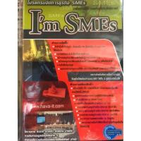 ราคา โปรแกรมระบบบัญชี สำหรับธุรกิจขนาดเล็ก SMEs โปรแกรมแบ่งเป็น 4 ส่วนงานคืองานจัดซื้อ, เสนอราคา ,Stock ,ค้างจ่าย/วางบิล (3630339409)