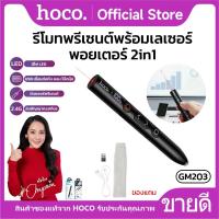 ราคา รีโมทพรีเซนต์พร้อมเลเซอร์พอยเตอร์ 2in1 HOCO GM203 ความจุ 180mAh ส่งสัญญาณเสถียร 2.4G เลเซอร์ 200 เมตร (42307988733)