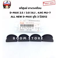 ราคา แท้ศูนย์ 8979470790)ยางวงเดือน D-MAX 2.5 / 3.0 คอมมอนเรล (4JJ , 4JK) , MU 7 , ALL NEW D-MAX ยูโร 3 ปี2012 (1ชุด 4 ตัว) (9018257663)