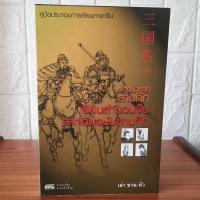 ราคา (มือสอง) [BOXSET] หนังสือ ยอดน้ำลายสามก๊ก เรียนสำนวนจีนจากต้นฉบับสามก๊ก โดย เล่าชวนหัว สำนวนจีน คำคมจีน เรียนภาษาจีน (41116546156)
