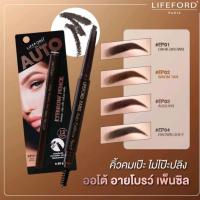 ราคา LIFEFORD PARIS AUTO EYEBROW PENCIL ไลฟ์ฟอร์ด ปารีส ออโต้ อายโบรว์ ดินสอเขียนคิ้ว (18988203406)