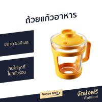 ราคา ถ้วยแก้วอาหาร LOCK&LOCK ขนาด 550 มล. กินได้ทุกที่ ไม่กลัวร้อน รุ่น LLG480 - ถ้วยแก้วมีฝา (10109487609)