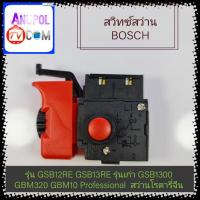 ราคา สวิทซ์สว่าน BOSCH รุ่น GSB12RE GSB13RE GSB1300 GBM320 GBM10 สว่านโรตารี่จีน (4769489779)