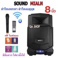 ราคา SOUND MILAN ตู้ลำโพงบลูทูธ ล้อลาก 8นิ้ว รุ่น ML-Q12 (9253336686)