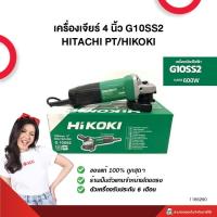 ราคา เครื่องเจียร์ 4 นิ้ว รุ่น G10SS2 HITACHI PT/HIKOKI (28752689049)