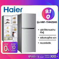 ราคา ตู้เย็น 2 ประตู Haier รุ่น HRF-THM25NS ขนาด 9.1Q (รับประกันสินค้านาน 10 ปี) (6769208761)