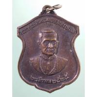 ราคา Antig Sun 1044 เหรียญพระบาทสมเด็จพระพุทธยอดฟ้าจุฬาโลกมหาราช ที่ระลึกสมโภชกรุงรัตนโกสินทร์ 200 ปี สร้างปี 2525 วัดไชยทิศ (27161811905)