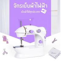 ราคา จักรเย็บผ้าไฟฟ้า ขนาดเล็ก จักรเย็บผ้า จักรเย็บผ้าพกพา จักรไฟฟ้า จักรเย็บไฟฟ้า จักร Mini Sewing Machine (22258438753)