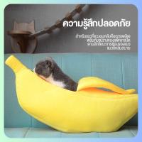 ราคา ✈️พร้อมส่งที่นอนสัตว์เลี้ยง ที่นอนแมว รูปทรงกล้วยหอม บ้านแมว บ้านสุนัข รูปร่างกล้วยแมวรังสุนัข Banana Pet Bed (29014233355)