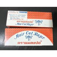 ราคา ใบมีดตราแมลงปอ ยกกล่อง 100-120 ชิ้น (14301664490)