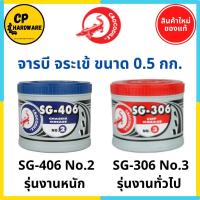 ราคา จารบีตราจระเข้ Crocodile รุ่น SG-406, SG-306 ขนาด 0.5 กก. (8179425127)