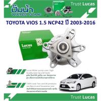 ราคา LUCAS ปั้มน้ำรถยนต์ TOYOTA VIOS 1.5 NCP42,NCP93,NCP150 ปี 2003-2016 (1 ชิ้น) (28701885579)