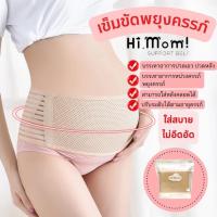 ราคา เข็มขัดพยุงครรภ์ Hi Mom แบบกระชับ Support Belt (6024334739)