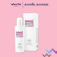 ราคา SNAIL WHITE NAMU LIFE SNAILWHITE SUNSCREEN SPF50+/PA++++ 51 ML (3231801312)