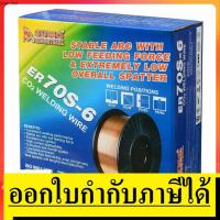 ราคา MW-ER70-08-SM ลวดเชื่อมมิกหรือลวดเชื่อม 0.8MM CO2 ER70S-6 MIG ขนาด 5 kg SUMO (1631828144)