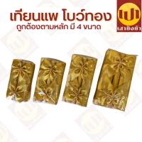 ราคา เทียนแพ 4 ชั้น อย่างดี เทียนแพขอขมา เทียนแพขอขมา ธูปเทียนแพขอขมา (21781720877)