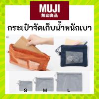 ราคา MUJI มูจิ กระเป๋าจัดเก็บของเนื้อโพลีเอสเตอร์ มีช่องใส่ของเยอะ พร้อมซิปปิดอย่างดี ตาข่าย (24874888051)