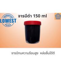 ราคา จารบีดำ ขนาด 150ml จารบีทนความร้อนสูง จาระบี (17184679830)