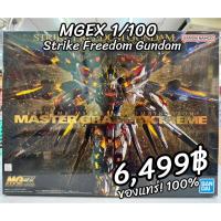 ราคา ลดปล่อยของ MGEX 1/100 Strike Freedom Gundam ของแท้100% (ยกกล่อง) (25473105713)