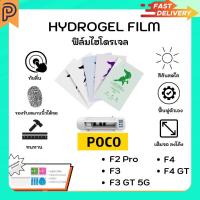ราคา Hydrogel Film หน้าจอ-ฟิล์มหลัง แบบใส ด้าน ตัดแสงสีฟ้า แถมแผ่นรีด Poco F2 Pro F3 F3 GT 5G F4 F4 GT (26012169857)